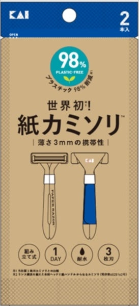 GA0109 紙カミソリ 2本入 【 貝印 】 【 男性用カミソリ 】