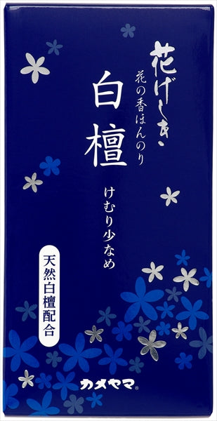 花げしき 白檀 煙少香 【 カメヤマ 】 【 お線香 】