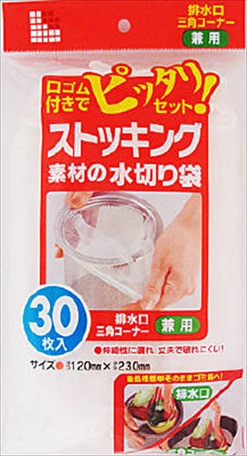 W30ストッキング水切り兼用30枚 【 日本サニパック 】 【 水切り袋 】