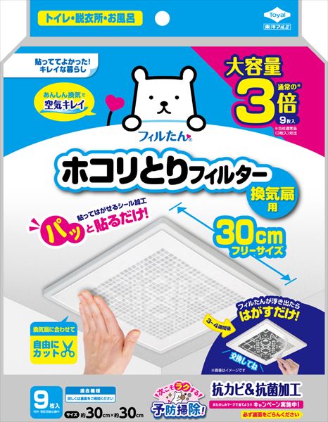 パッと貼るだけホコリとりフィルター換気扇用30cm 【 東洋アルミ 】 【 フィルター 】