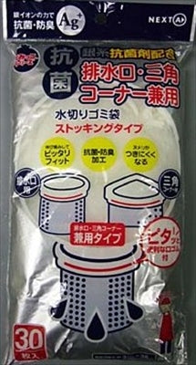 水切りゴミ袋兼用抗菌タイプKNSD-30 【 ネクスタ 】 【 水切り袋 】