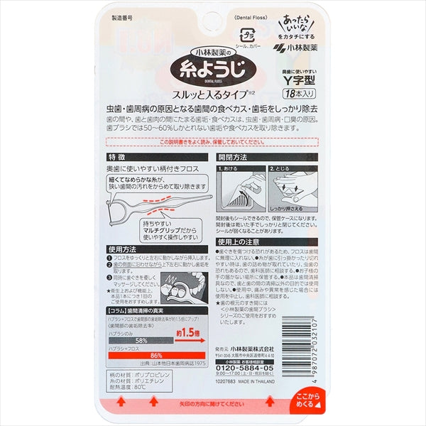 糸ようじスルッと入るタイプY字型18本入 【 小林製薬 】 【 フロス・歯間ブラシ 】