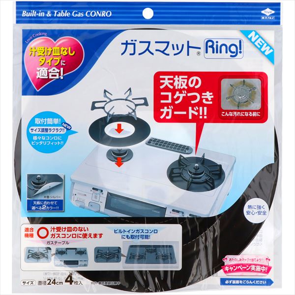 ガスマットRING!NEW 4枚入 【 東洋アルミ 】 【 アルミ 】