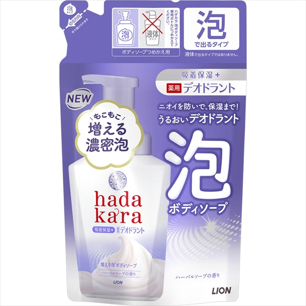 hadakara 泡で出てくる薬用デオドラントボディソープ ハーバルソープの香り つめかえ用