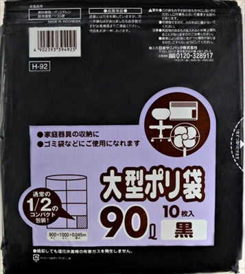 H-92 90L 黒 10枚 コンパクトタイプ 【 日本サニパック 】 【 ゴミ袋・ポリ袋 】