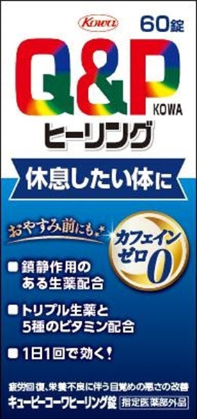 キューピーコーワヒーリング錠 60錠 【 興和新薬 】 【 健康食品 】