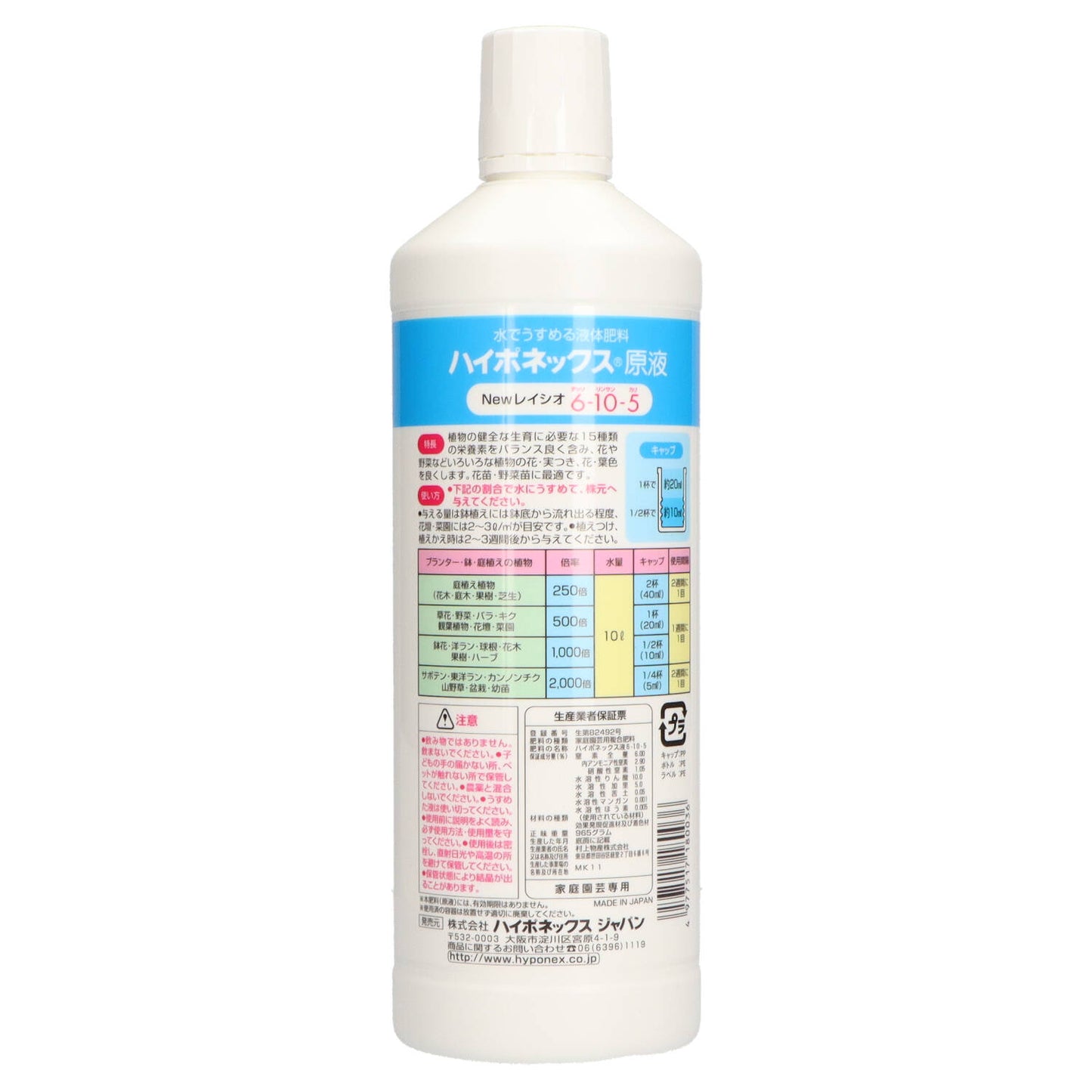 ハイポネックス原液6-10-5 800ml 【 ハイポネックスジャパン 】 【 園芸用品・除草剤 】