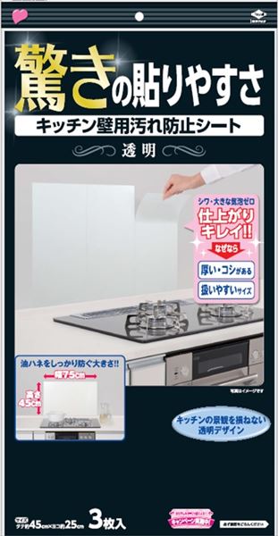 キッチン壁用汚れ防止シート 透明 3枚 【 東洋アルミ 】 【 アルミ 】