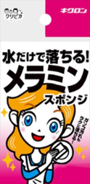 クリピカ メラミンスポンジ 【 キクロン 】 【 たわし・ふきん 】