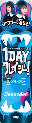 ビューティーン 1DAYクレイジー!スパイダーブルー 【 ホーユー 】 【 ヘアカラー・黒髪用 】