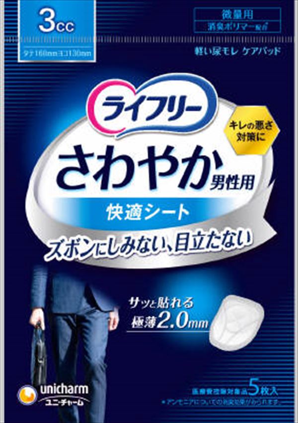 ライフリーさわやか男性用快適シート3cc 【 ユニ・チャーム 】 【 介護用品 】