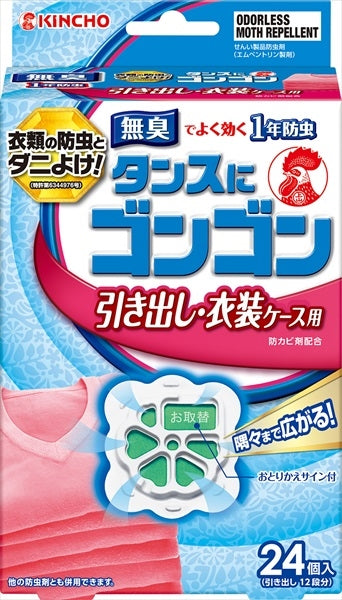 ゴンゴン 引き出し・衣装ケース用 無臭 【 大日本除虫菊(金鳥) 】 【 防虫剤 】