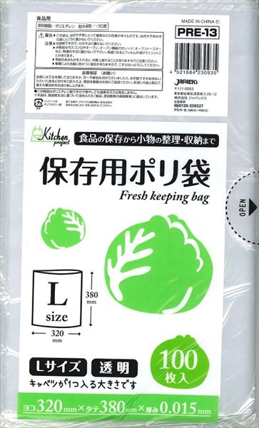 保存袋L100枚 PRE13 【 ジャパックス 】 【 ポリ袋・レジ袋 】