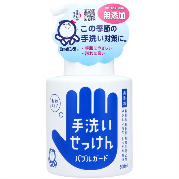 バブルガード 【 シャボン玉石けん 】 【 ハンドソープ 】