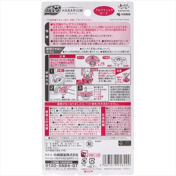ブルーレットはなリウム アロマティックローズ 【 小林製薬 】 【 芳香剤・タンク 】