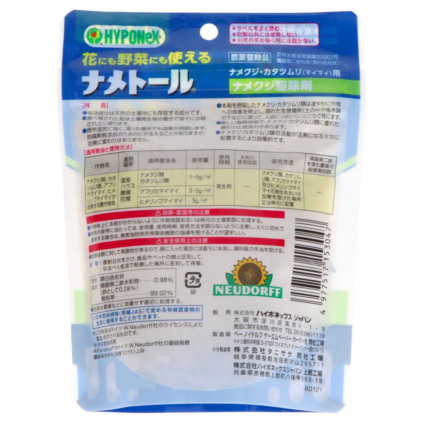 ナメトール 120g 【 ハイポネックスジャパン 】 【 園芸用品・殺虫剤 】