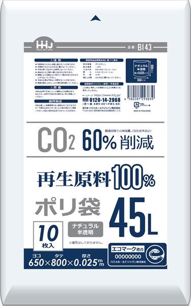 BI43再生原料100%半透明45L10枚 【 ハウスホールドジャパン 】 【 ゴミ袋・ポリ袋 】