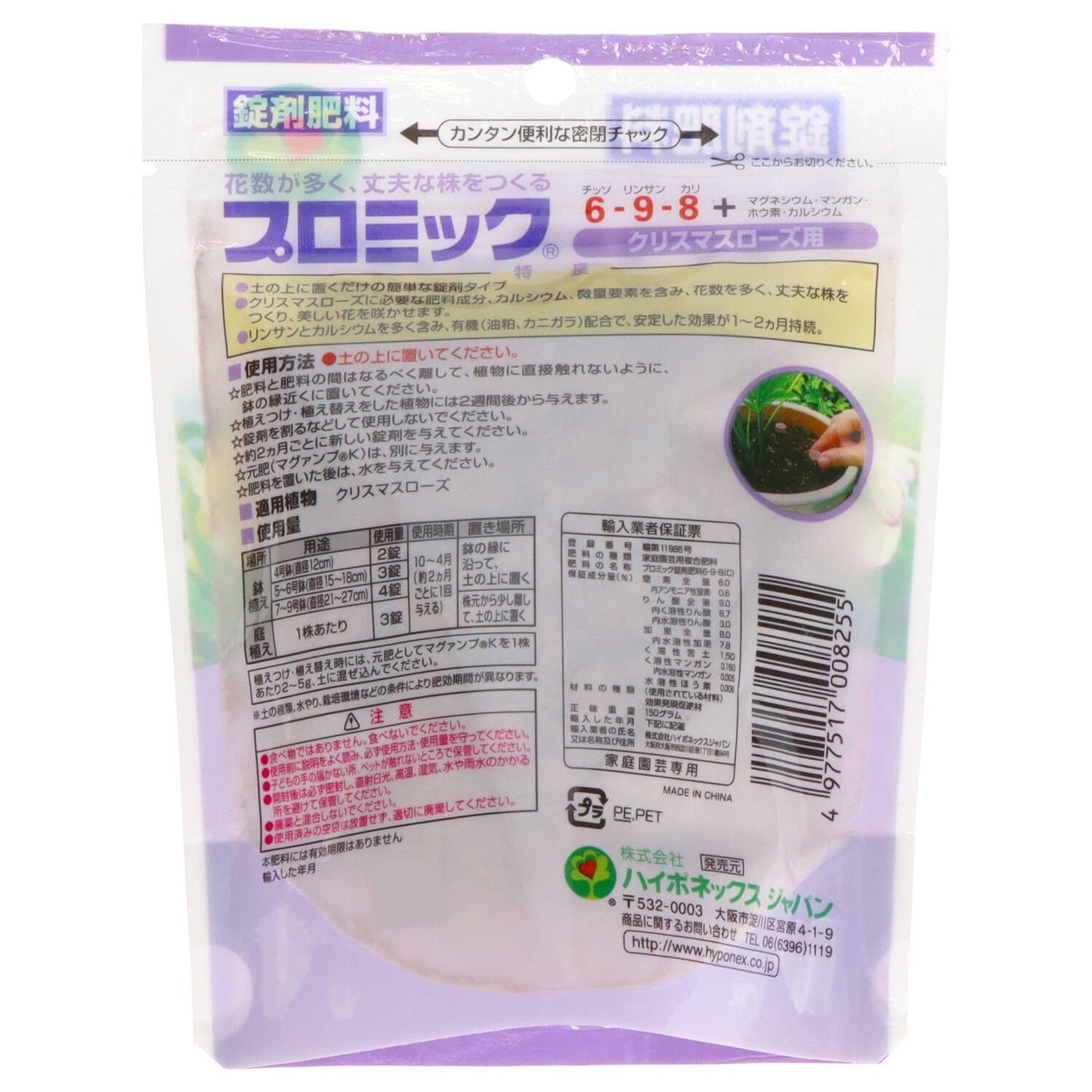 プロミック クリスマスローズ用 150g 【 ハイポネックスジャパン 】 【 園芸用品・除草剤 】