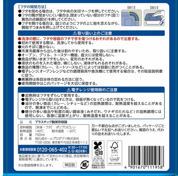 ジップロック コンテナー 正方形700ml 2個入 【 旭化成ホームプロダクツ 】 【 保存容器 】