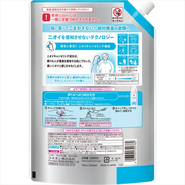 ソフラン プレミアム消臭 ウルトラゼロ つめかえ用 特大 【 ライオン 】