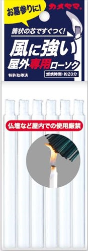 屋外専用ローソク 6本入 【 カメヤマ 】 【 ローソク 】