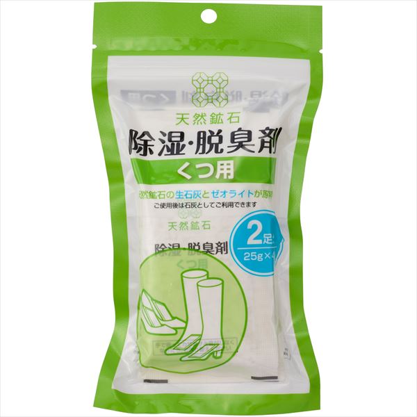 天然鉱石 除湿・脱臭剤 くつ用(2足分) 【 宇部マテリアルズ 】 【 除湿剤 】