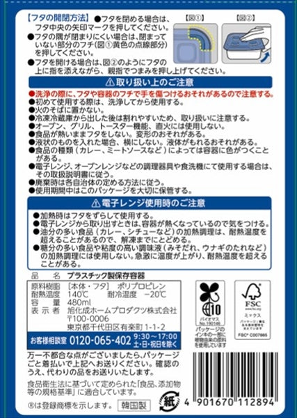 ジップロックコンテナー長方形480ml2個入 【 旭化成ホームプロダクツ 】 【 保存容器 】