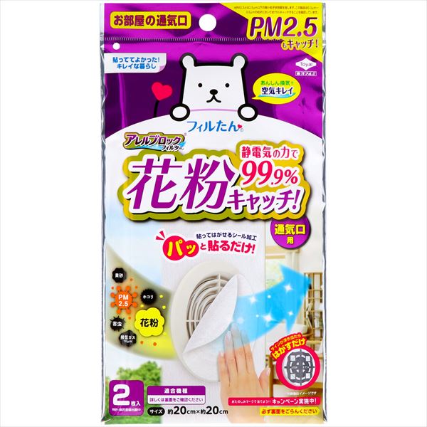 アレルブロック フィルター PM2.5対応 2枚 【 東洋アルミ 】 【 フィルター 】