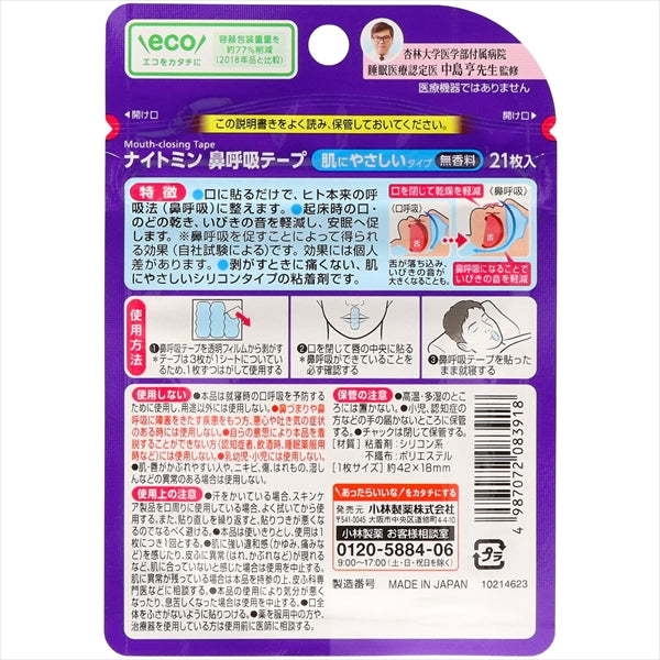 ナイトミン鼻呼吸テープ21枚 【 小林製薬 】 【 衛生用品 】