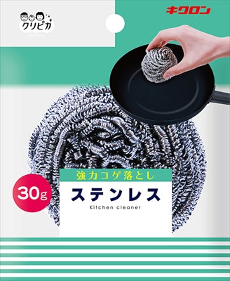 キクロン クリピカ ステンレス30 【 キクロン 】 【 たわし・ふきん 】
