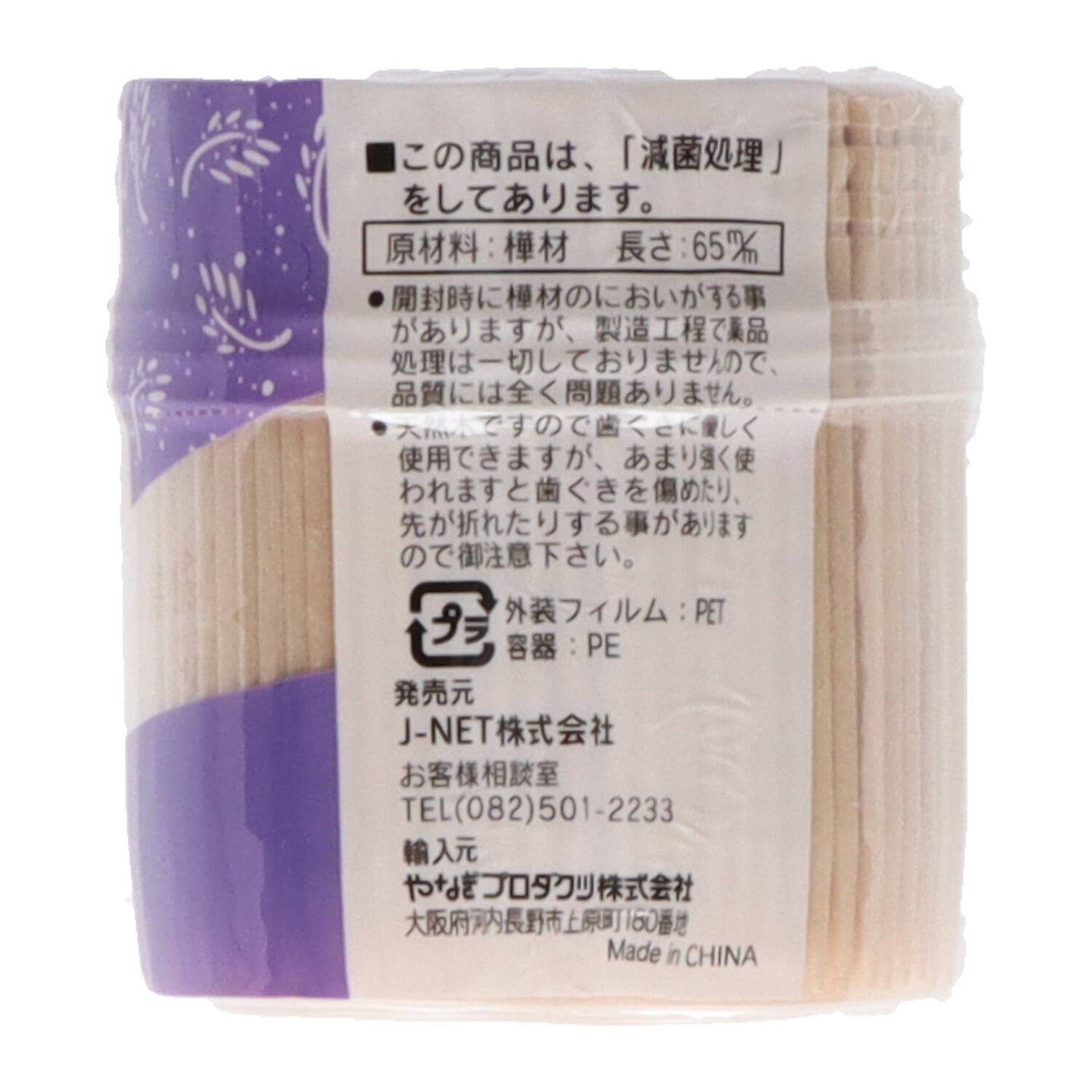ドルフィン つま楊枝 L-650 【 やなぎプロダクツ 】 【 割箸・楊枝・竹串 】