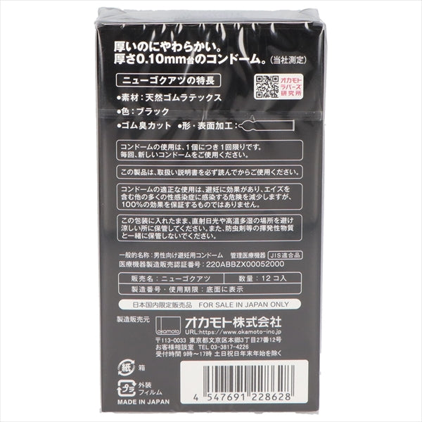 ニューゴクアツ 12個 【 オカモト 】 【 コンドーム 】