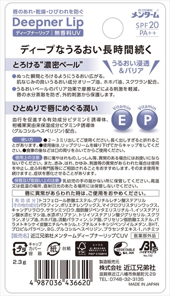 近江兄弟社メンタームディープナーリップ無香料UV 【 近江兄弟社 】 【 リップクリーム 】
