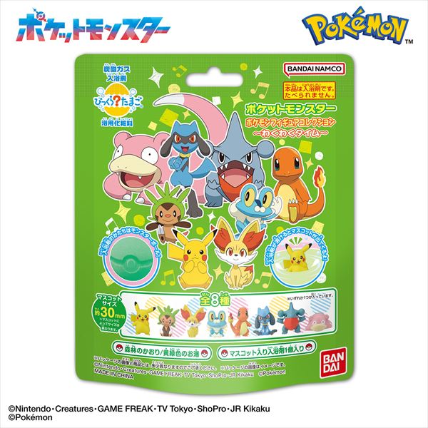 びっくらたまご ポケットモンスター ポケモンフィギュアコレクション 【 バンダイ 】 【 入浴剤 】