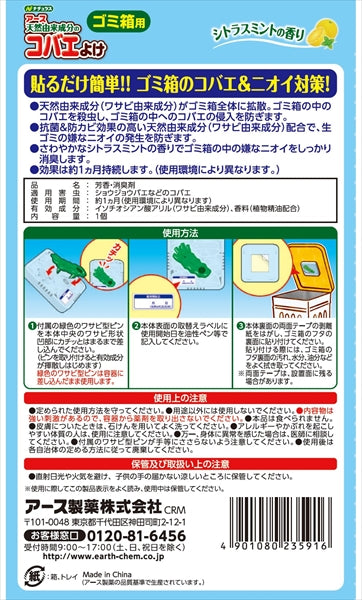アースコバエ ゴミ箱用 シトラスミントの香り
