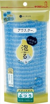アワスターうつうブルー 【 キクロン 】 【 ボディタオル・スポンジ 】