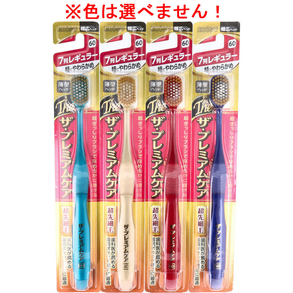 エビス ザ・プレミアムケア 7列レギュラー 特にやわらかめ 1本入 B-3620SS