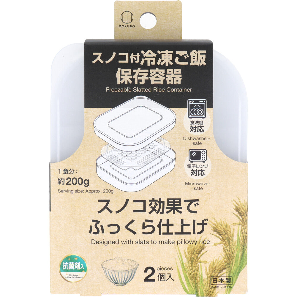 スノコ付冷凍庫ごはん保存容器 2個入 KK-668