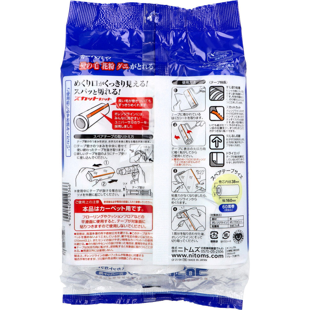 コロコロ スタンダード スカットカット カーペット用 スペアテープ 3巻入