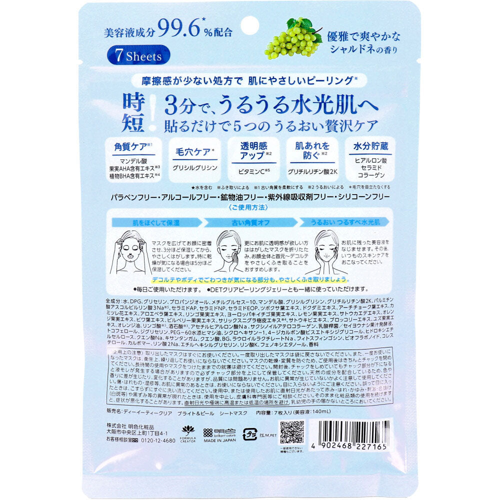 DETクリア ブライト&ピール シートマスク 7枚入