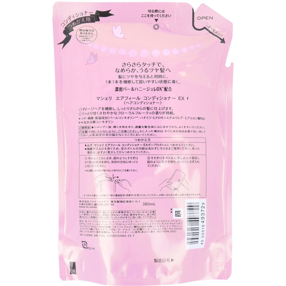 マシェリ エアフィール コンディショナー EX f 詰替用 380mL