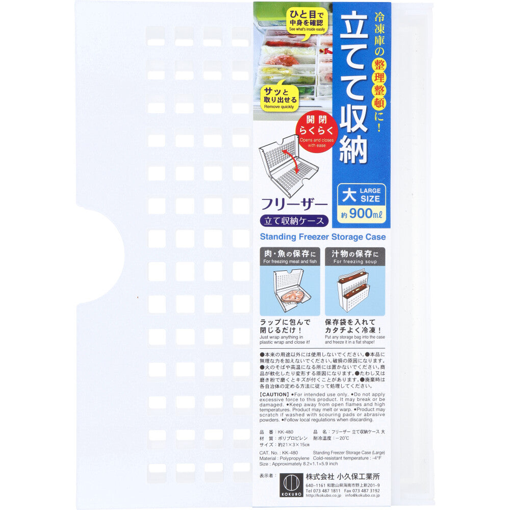 フリーザー立て収納ケース 大 KK-480