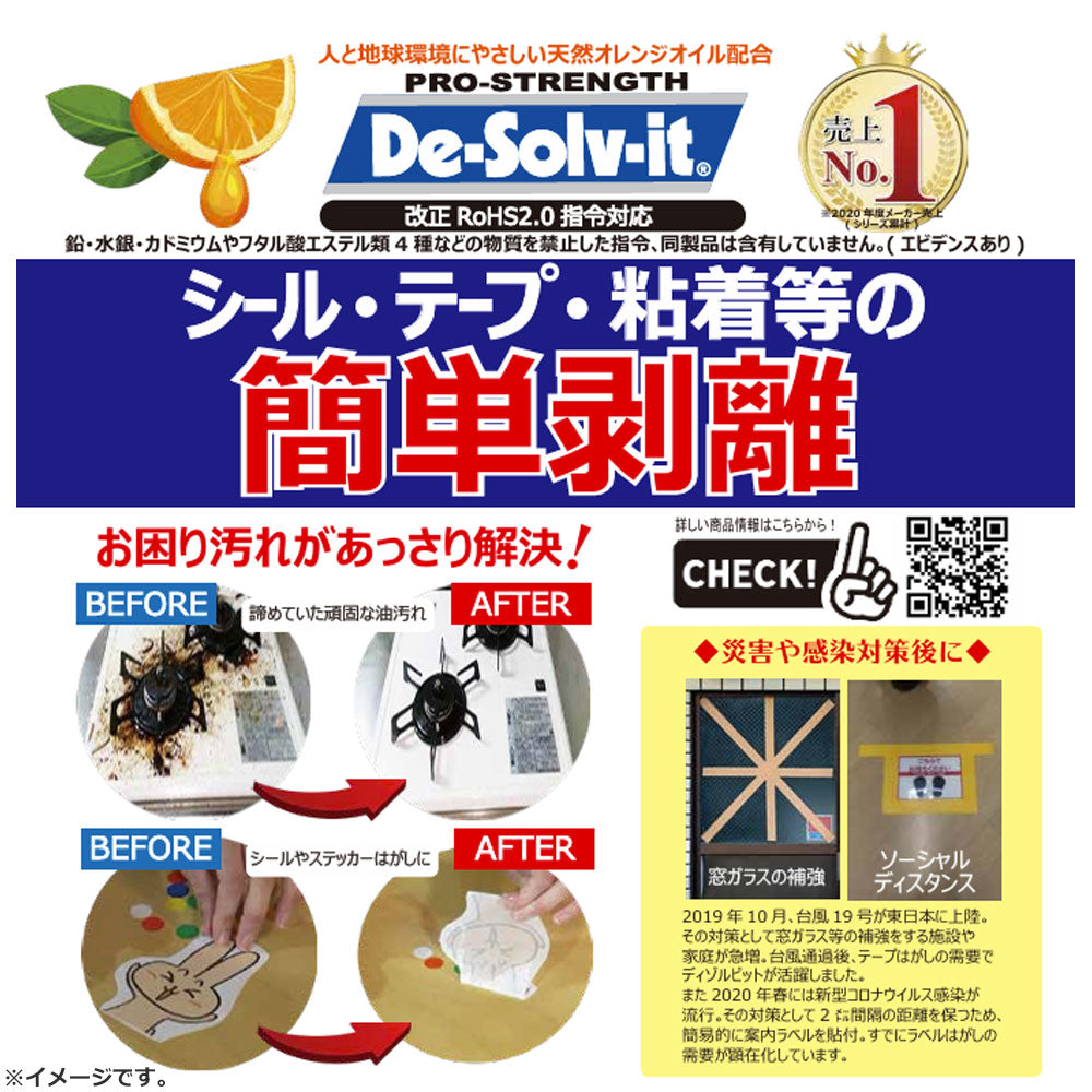 ディゾルビット 汚れはがし剤 220mL