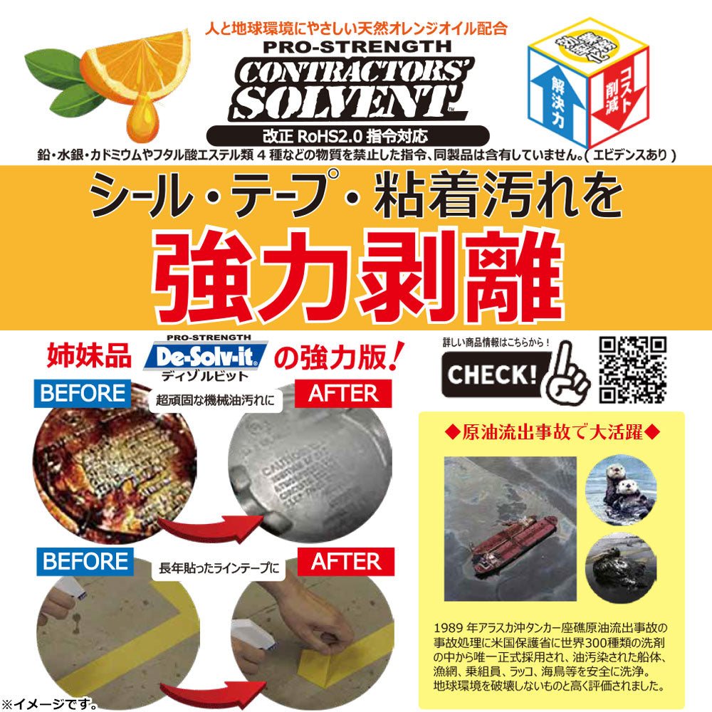 ディゾルビット コントラクターズソルベント 汚れはがし剤 エアゾールタイプ 60mL