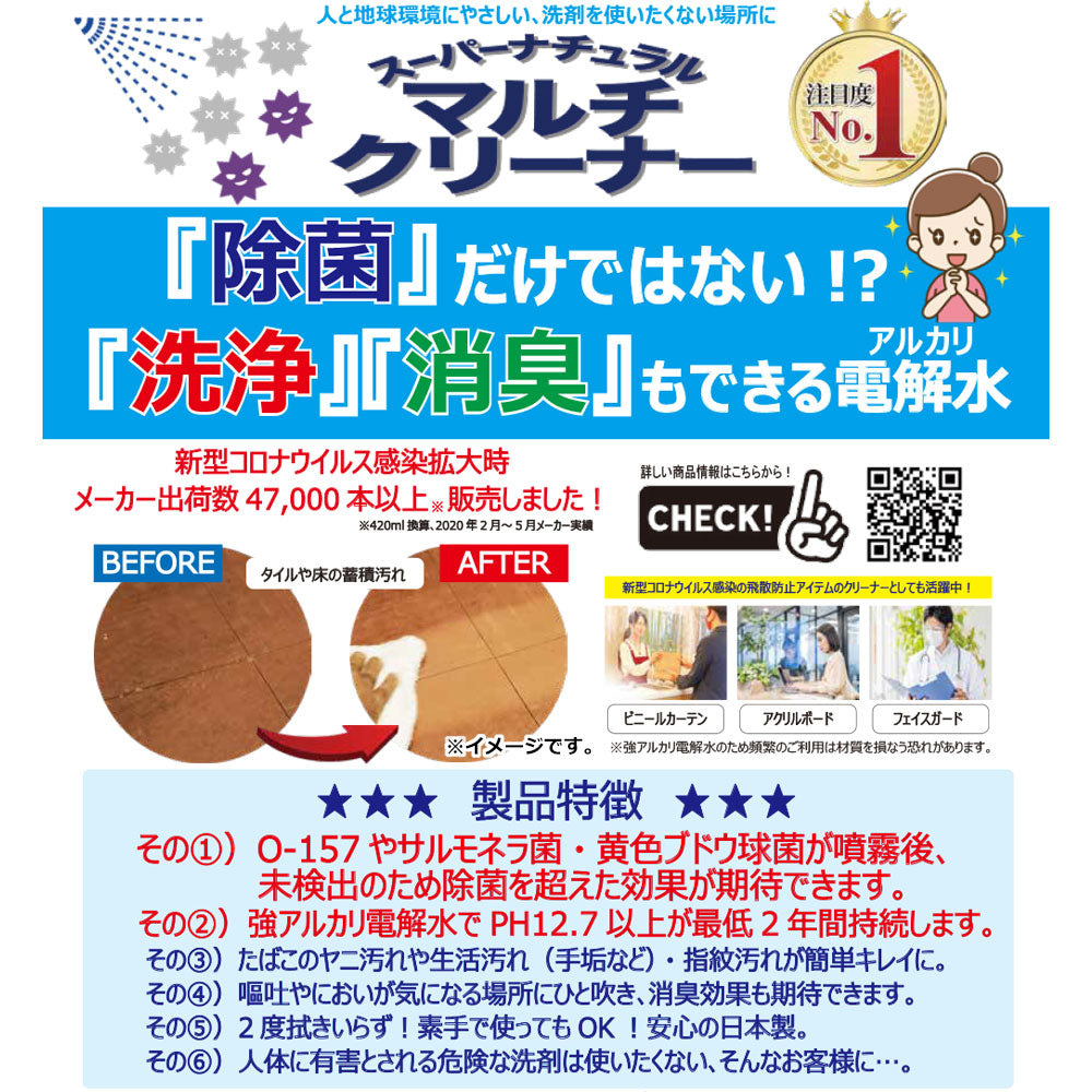 スーパーナチュラルマルチクリーナー 420mL