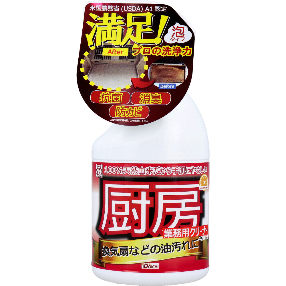 あっ!とクリーンプロ 業務用クリーナー 厨房 420mL