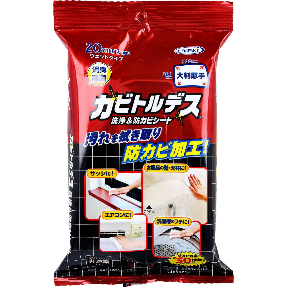 カビトルデス 洗浄&防カビシート ウェットタイプ 大判厚手 20枚入