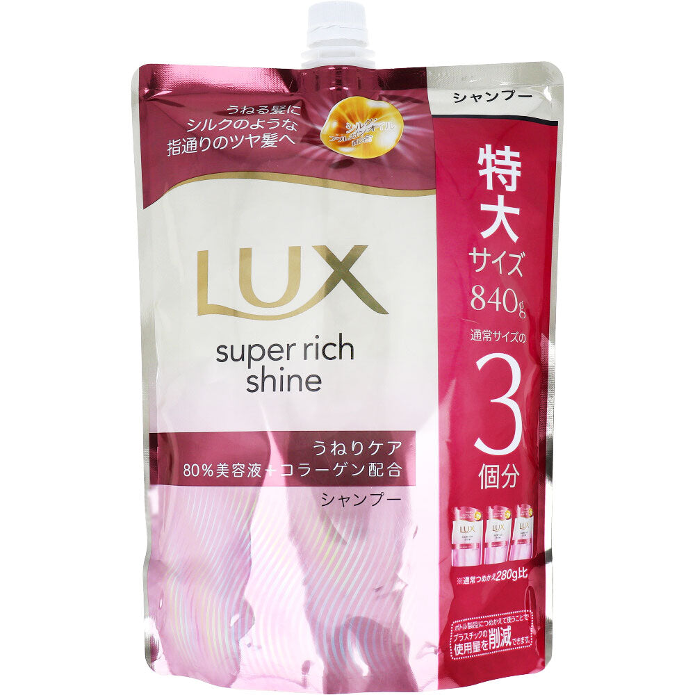 ラックス スーパーリッチシャイン ストレートビューティー うねりケアシャンプー 詰替用 840g