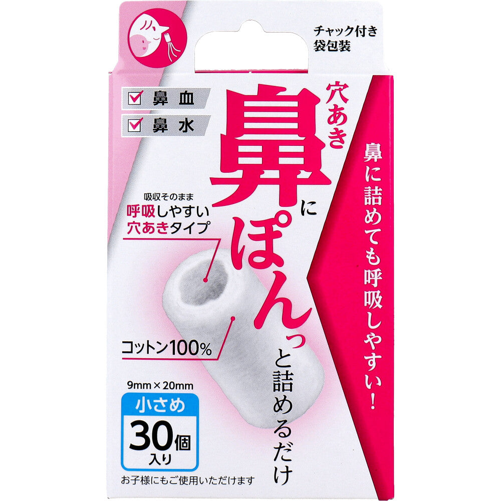 穴あき鼻ぽん 小さめ 30個入
