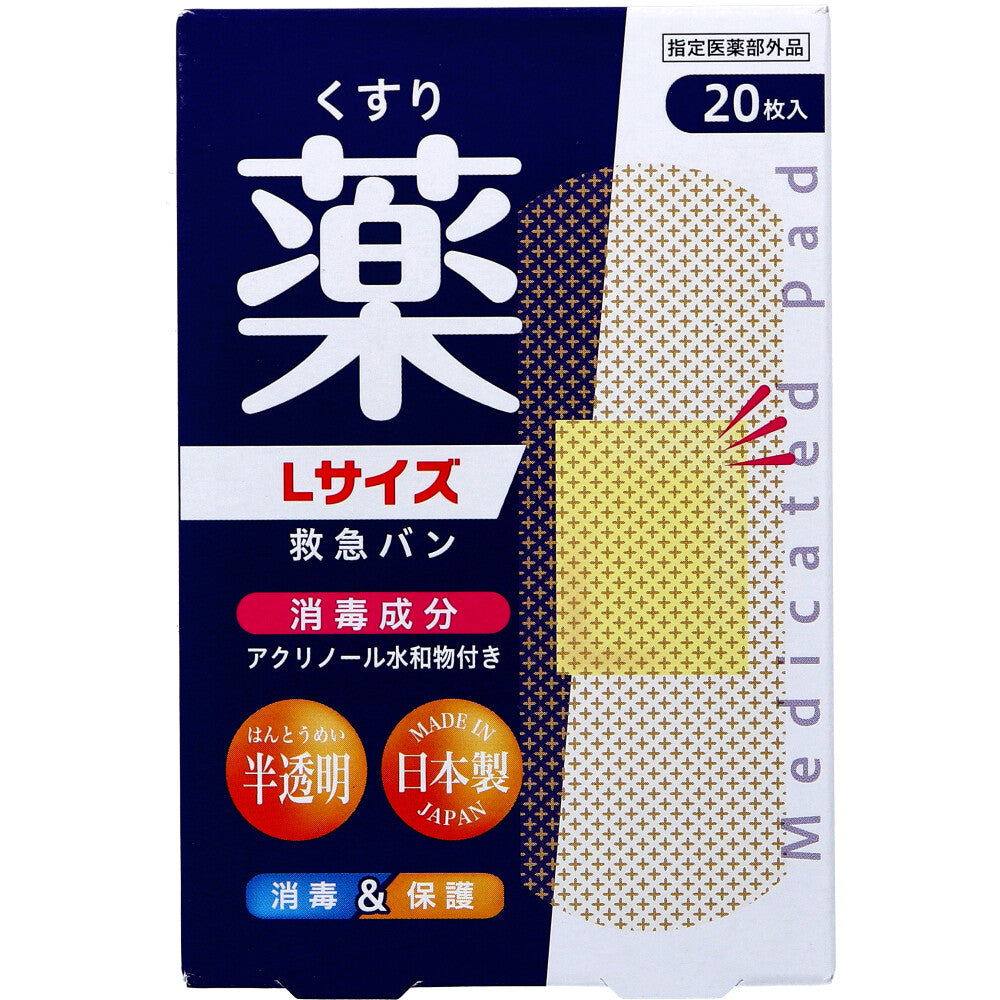 デルガード 救急バン 消毒成分付き 半透明タイプ Lサイズ 20枚入